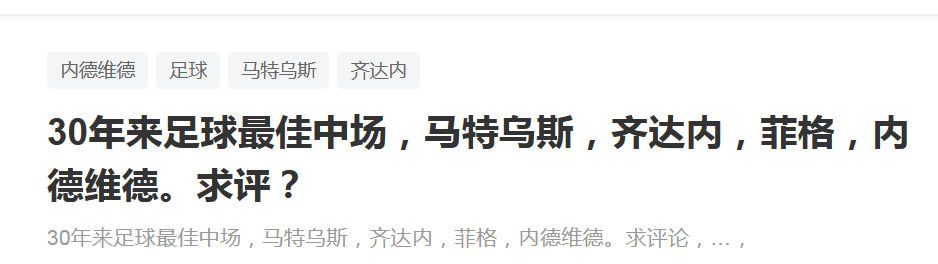 “关于球员的伤病，确实有一些，包括若日尼奥等等，我们现在有五六名球员存在问题，球队希望他们尽快回来。